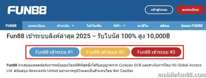 ลิงค์ เข้า Fun88 ไม่ได้