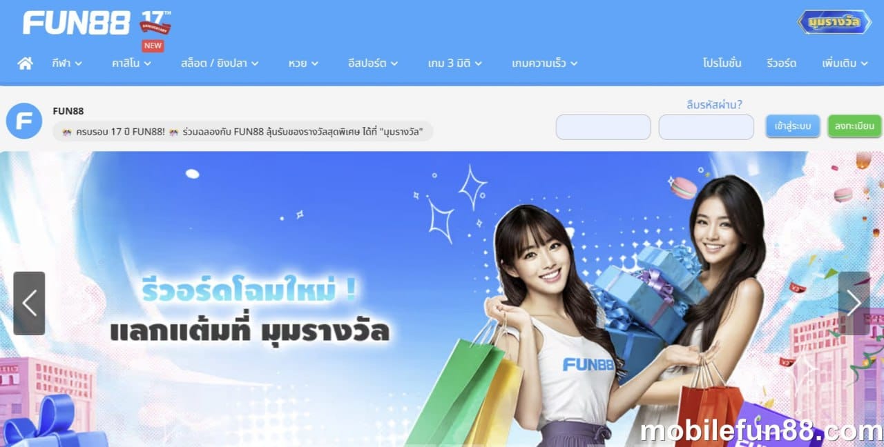 รูปภาพหน้าแรก Fun88 อย่างเป็นทางการ