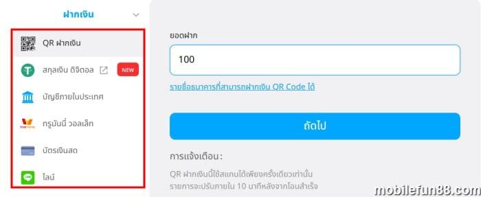 เงื่อนไขที่ต้องปฏิบัติตามเมื่อทำ ฝากเงิน Fun88