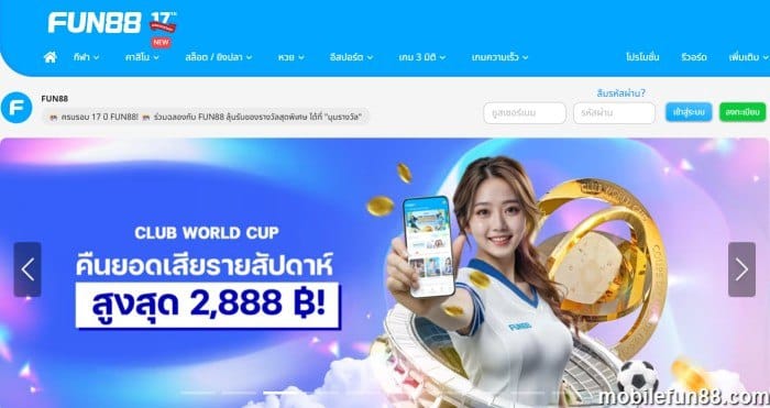 หมายเหตุสำคัญเมื่อเปิดใช้งานบัญชี Fun88