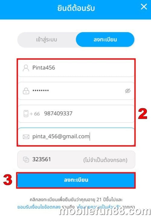 ขั้นตอนที่ 2: ป้อนข้อมูลส่วนตัวตามที่ Fun88 กำหนด