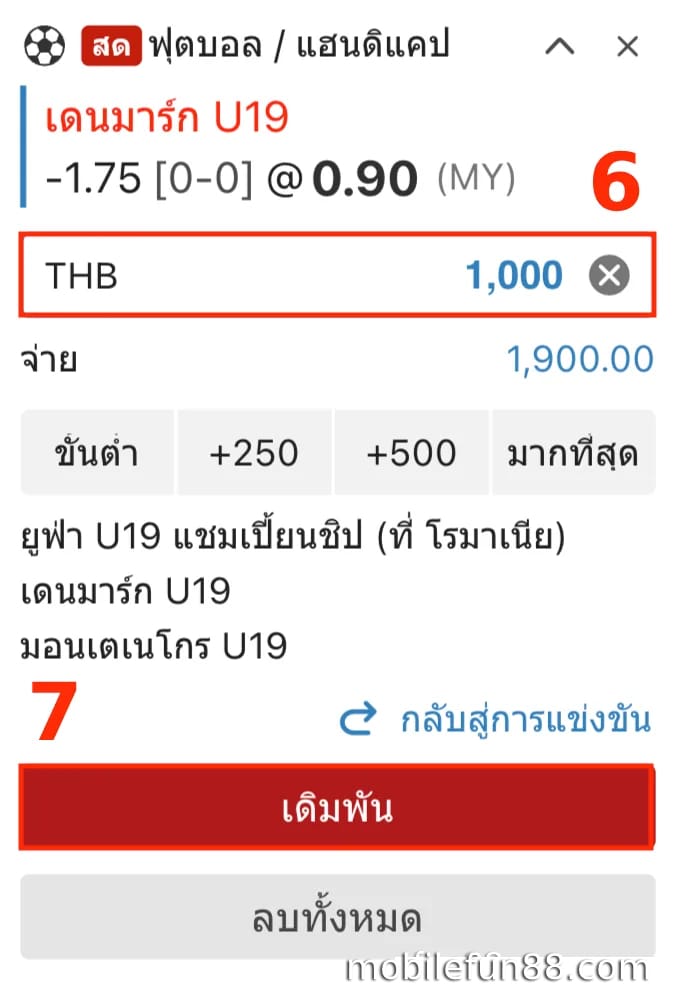 วางเดิมพันของคุณและยืนยัน