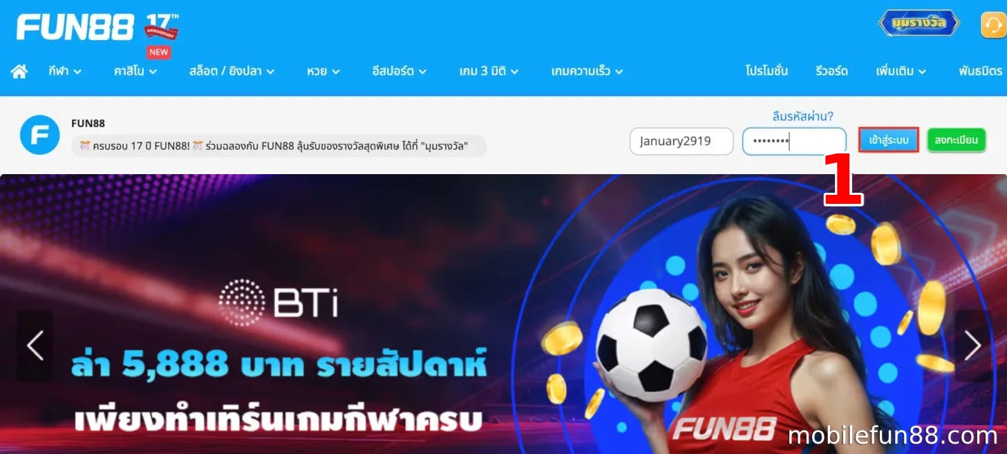 เข้าสู่ระบบบัญชี Fun88 ของคุณ