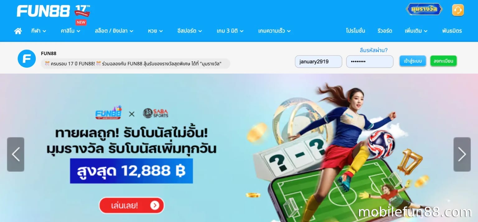 หมายเหตุเมื่อ Fun88 ถอนเงิน สำหรับผู้เล่นรับประกันความสำเร็จ 100%
