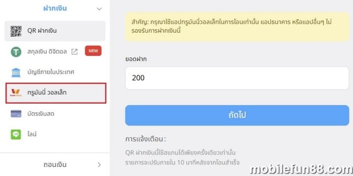 ฝากเงิน fun88 ewallet