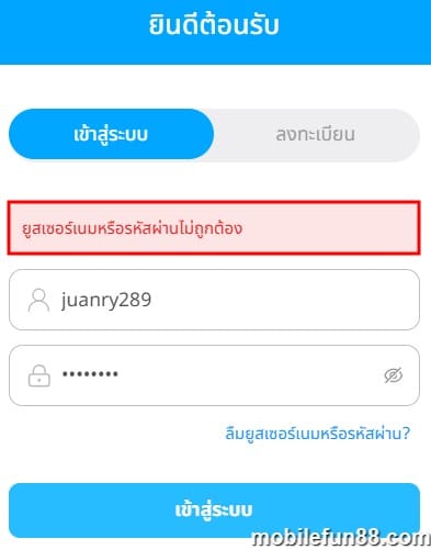สาเหตุของเข้า Fun88 ไม่ได้