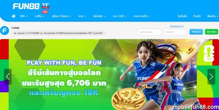แนะนำเว็บก่อนโหลด Fun88